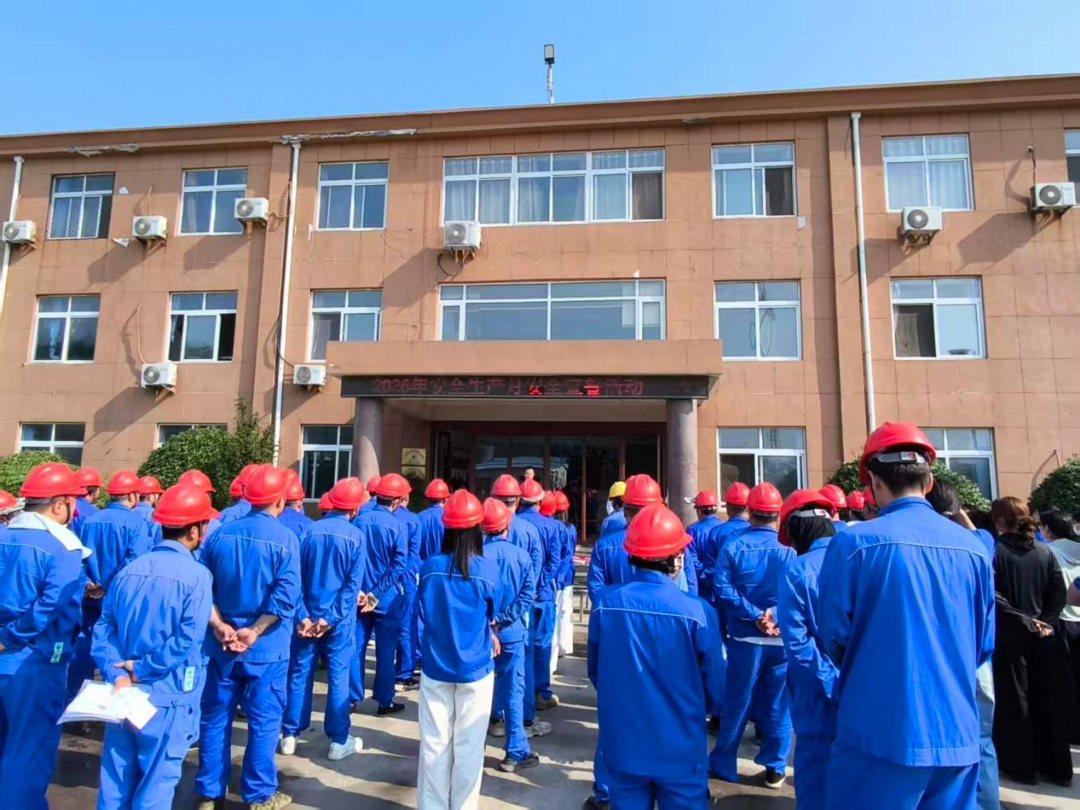 安全生產(chǎn)月動員大會